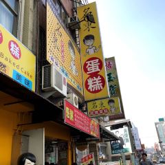 名東現烤蛋糕張用戶圖片