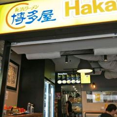 Hakataya Ramen (Surfers Paradise Shop) User Photo