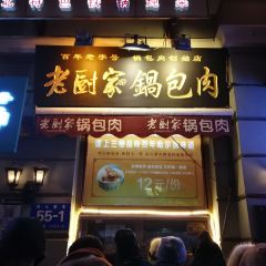 老厨家(中央大街店) User Photo
