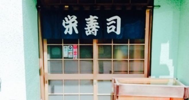 Sakae Zushi