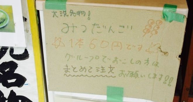 Ajinomise Takahashi