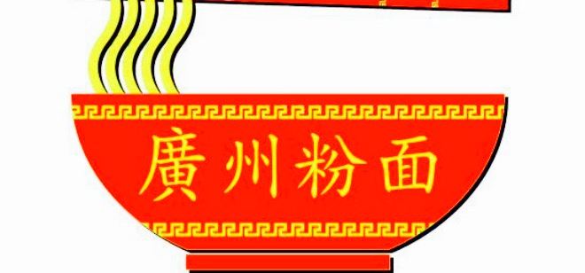 Bakmi Guangzhou