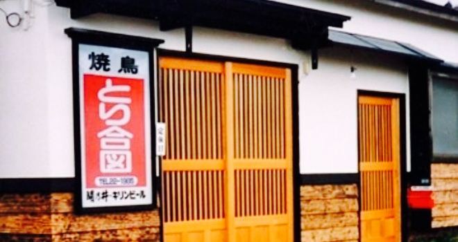 Yakitori Toriaezu