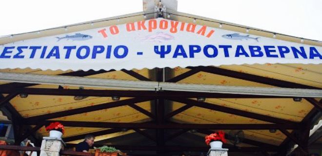 Akrogiali