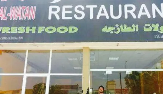 Al Watan Restaurant for Fresh Food
