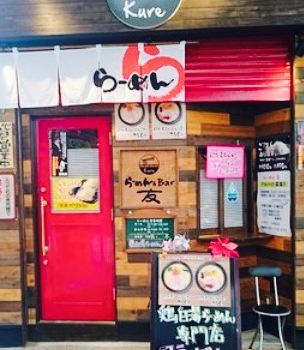 Ramen & Bar Yu
