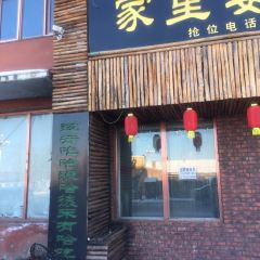 家里婆木火转锅炖 User Photo