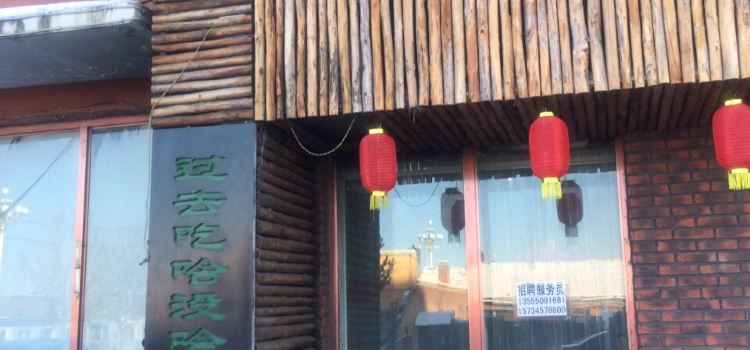 家里婆木火转锅炖
