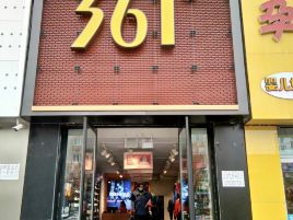 361度(东大街店)
