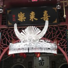 喜来乐酒家 User Photo