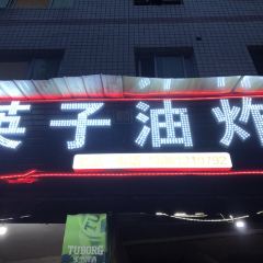 YING ZI YOU ZHA 여행 사진