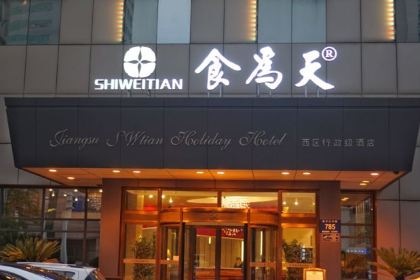 SHIWEITIAN