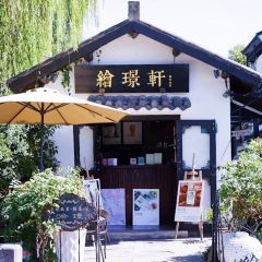 绘璟轩·断云幽梦(沈园店) User Photo