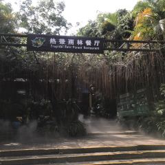 呀诺达药膳自助餐 User Photo
