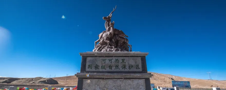 커커시리 국가급 자연보호구
