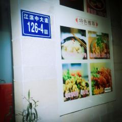 鲤升源·成都印象(江滨中大道店) User Photo