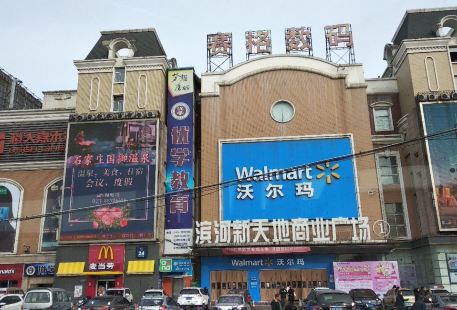 Wal-Mart (Yangquan Taobei East Road Branch)