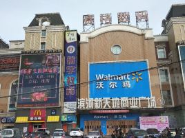 沃尔玛购物广场(桃北东路店)