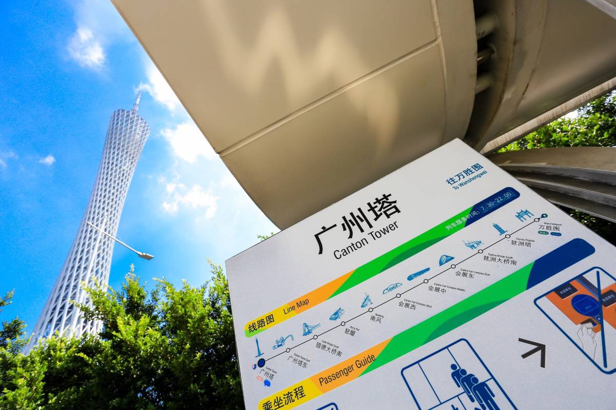 広州塔へのアクセス方法｜地下鉄・APM線