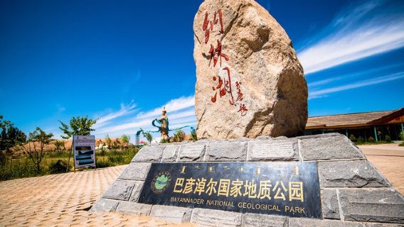 Nalin Lake Ecotourism Area