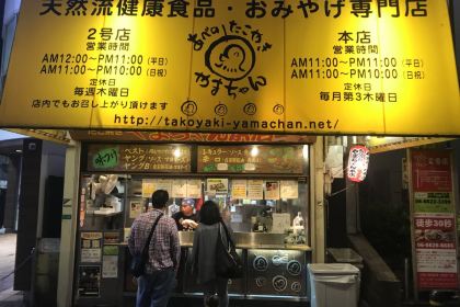 Takoyaki Yamachan honten