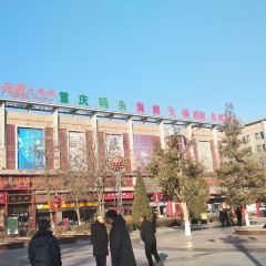 红土地·东港火锅城 User Photo