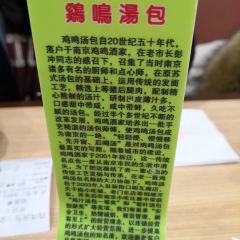 鸡鸣汤包(狮子桥店) User Photo