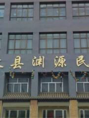 Hezheng County Yuanyuan Folk Collection