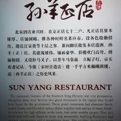 孫羊正店張用戶圖片