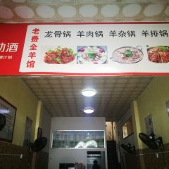 老費全羊館張用戶圖片