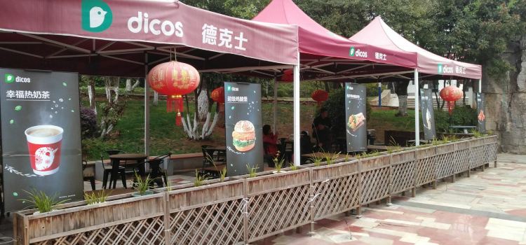 德克士便捷店(九乡风景区)