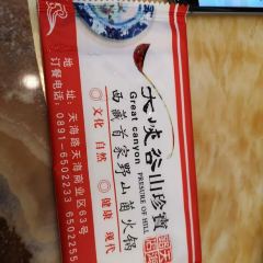 大峡谷山珍宝(天海路店) 여행 사진