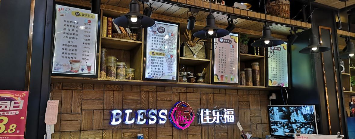 佳乐福西饼屋(永明中路店)
