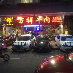 wan xiang niu rou huo guo(jinlongdian) ảnh của người dùng