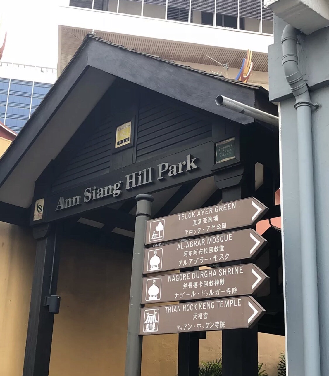 Ann Siang Hill Park Travel Guidebook Must Visit Attractions In Singapore Ann Siang Hill Park Nearby Recommendation Trip Com