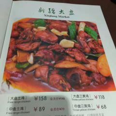 血站大盘鸡(西北路店) 여행 사진