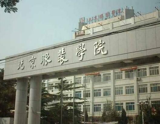 베이징복장학원 민족복식박물관