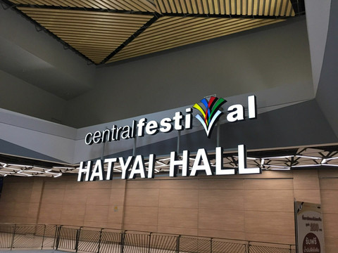 Central Festival Hat Yai