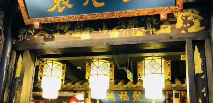 袁老四老火锅(洛阳总店)