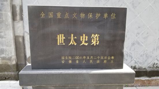 安庆世太史第也是我国著名爱国人士赵朴初先生的故居。整个建筑有