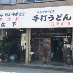 Udonhonjinyamadaya 여행 사진