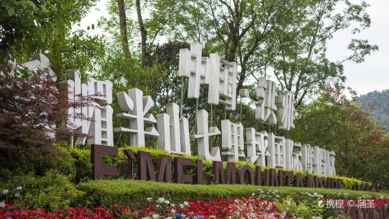 China·Meishan Qiliping Tourist Resort