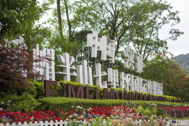 China·Meishan Qiliping Tourist Resort