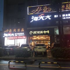 Hai DaDa ZhengQi Seafood Theme Restaurant User Photo