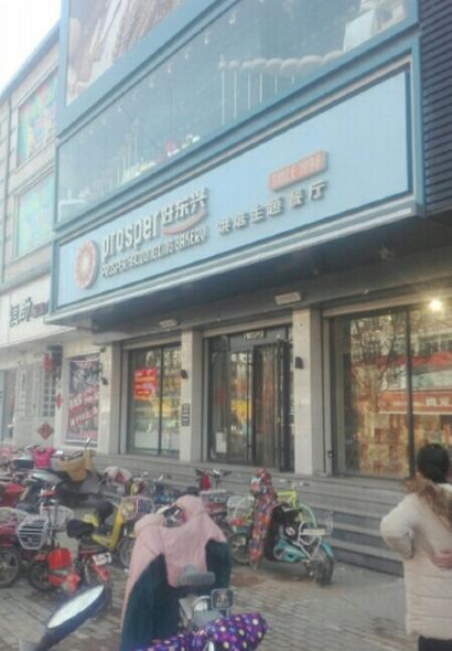 好東興(一中店)