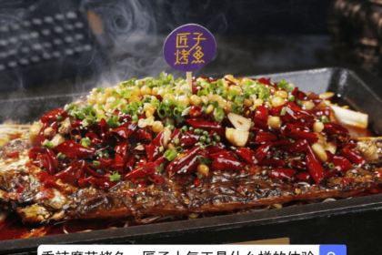 匠子烤鱼(大勇店)