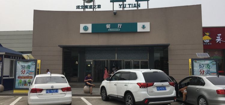 玉田服务区餐厅