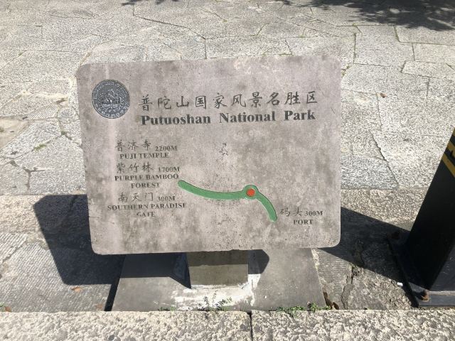 푸퉈산 풍경구