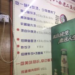 非遗·十八曲鱼饺(西马总店) 여행 사진