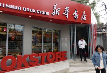 新華書店